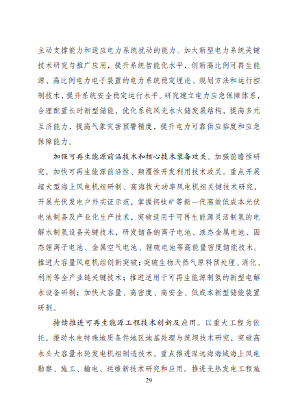 發(fā)改委、能源局等九部委聯(lián)合印發(fā)發(fā)布“十四五”可再生能源規(guī)劃！