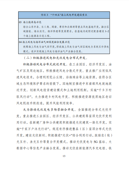發(fā)改委、能源局等九部委聯(lián)合印發(fā)發(fā)布“十四五”可再生能源規(guī)劃！