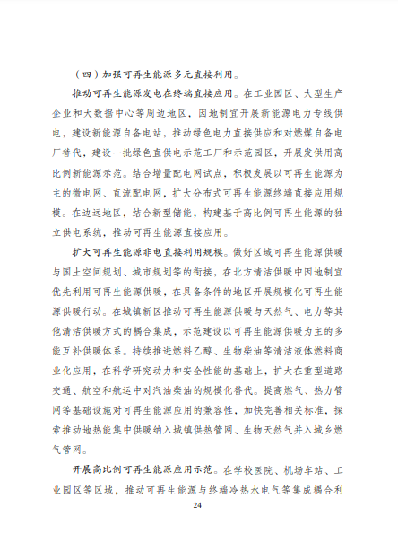 發(fā)改委、能源局等九部委聯(lián)合印發(fā)發(fā)布“十四五”可再生能源規(guī)劃！