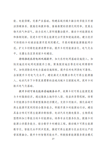 發(fā)改委、能源局等九部委聯(lián)合印發(fā)發(fā)布“十四五”可再生能源規(guī)劃！