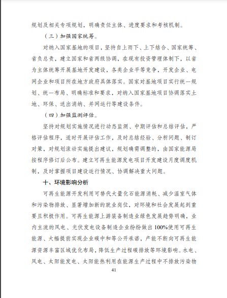 發(fā)改委、能源局等九部委聯(lián)合印發(fā)發(fā)布“十四五”可再生能源規(guī)劃！