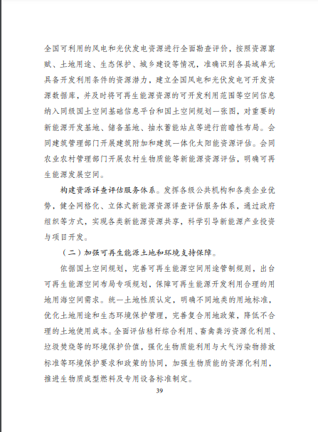 發(fā)改委、能源局等九部委聯(lián)合印發(fā)發(fā)布“十四五”可再生能源規(guī)劃！