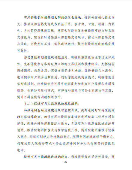 發(fā)改委、能源局等九部委聯(lián)合印發(fā)發(fā)布“十四五”可再生能源規(guī)劃！