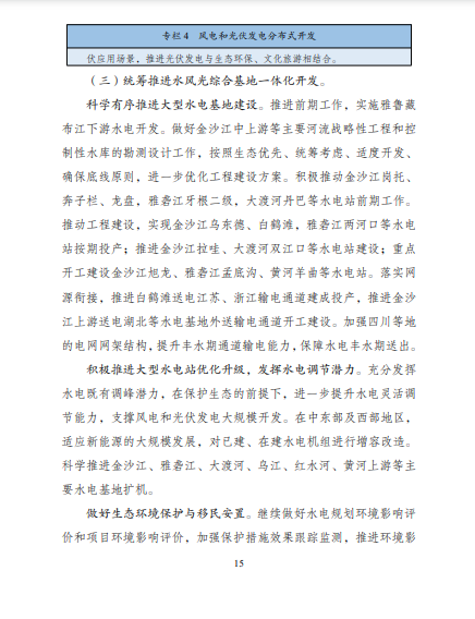 發(fā)改委、能源局等九部委聯(lián)合印發(fā)發(fā)布“十四五”可再生能源規(guī)劃！