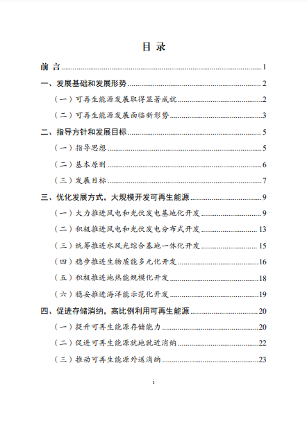 發(fā)改委、能源局等九部委聯(lián)合印發(fā)發(fā)布“十四五”可再生能源規(guī)劃！