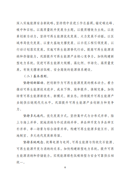 發(fā)改委、能源局等九部委聯(lián)合印發(fā)發(fā)布“十四五”可再生能源規(guī)劃！
