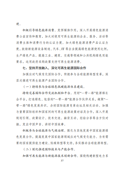 發(fā)改委、能源局等九部委聯(lián)合印發(fā)發(fā)布“十四五”可再生能源規(guī)劃！
