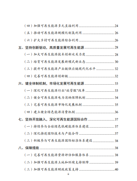 發(fā)改委、能源局等九部委聯(lián)合印發(fā)發(fā)布“十四五”可再生能源規(guī)劃！