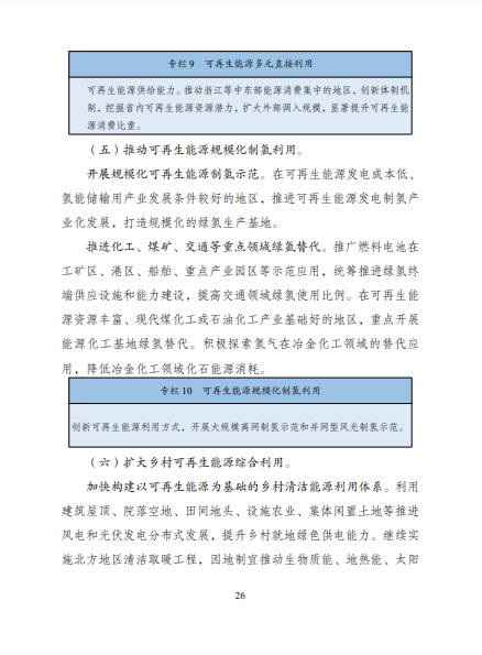 發(fā)改委、能源局等九部委聯(lián)合印發(fā)發(fā)布“十四五”可再生能源規(guī)劃！