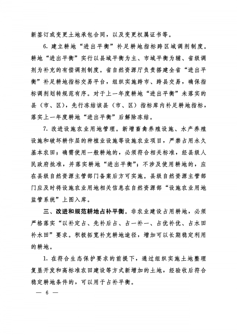 河南：光伏占用農(nóng)業(yè)用地應(yīng)依法辦理建設(shè)用地審批手續(xù)！