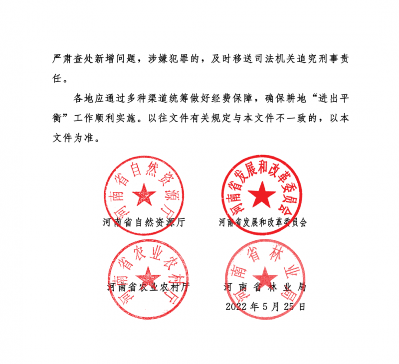 河南：光伏占用農(nóng)業(yè)用地，全面積為建設(shè)用地，應(yīng)占補平衡！