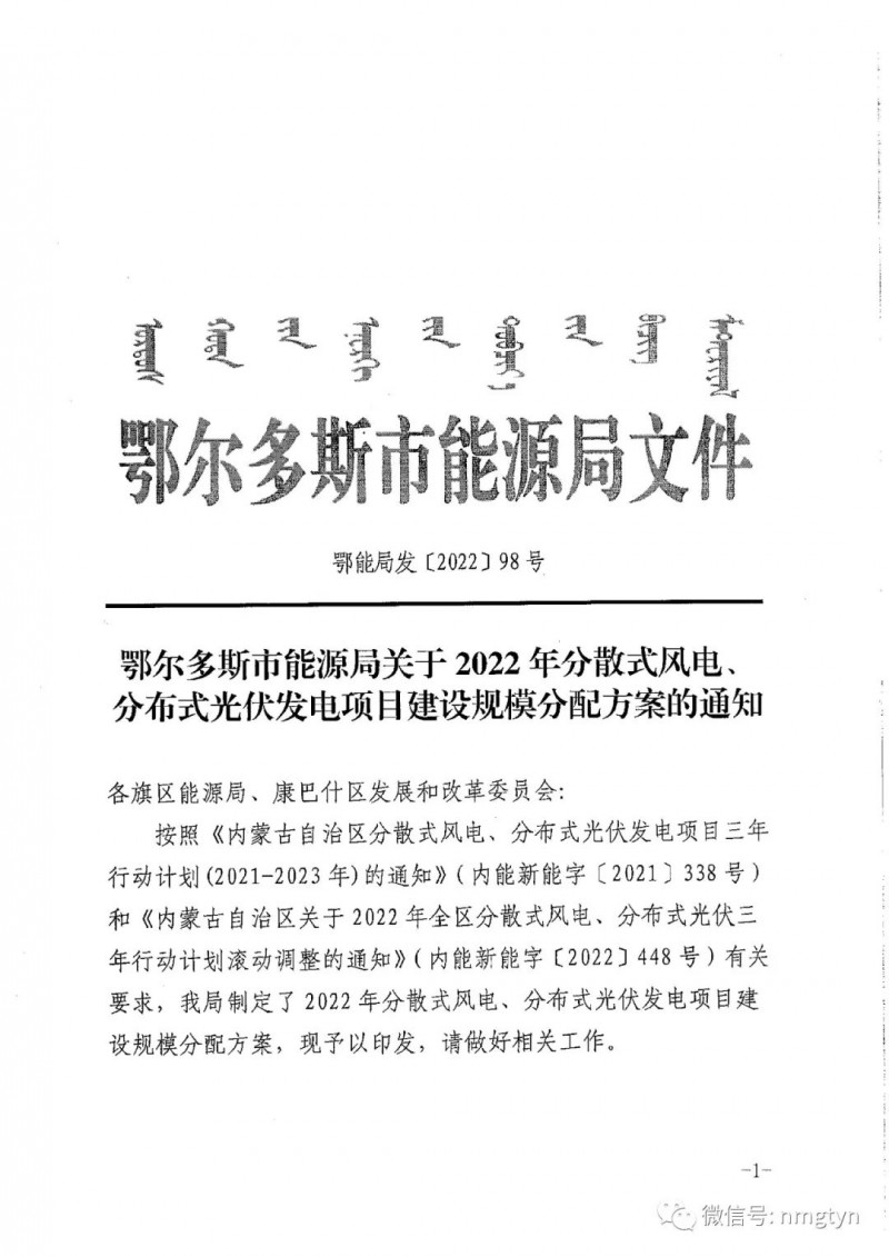 分布式光伏26.6萬千瓦！鄂爾多斯能源局發(fā)布分布式光伏建設(shè)規(guī)模分配通知