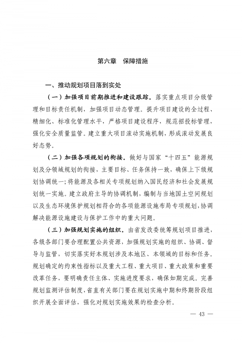 光伏新增300萬千瓦！福建省發(fā)布《“十四五”能源發(fā)展專項(xiàng)規(guī)劃》