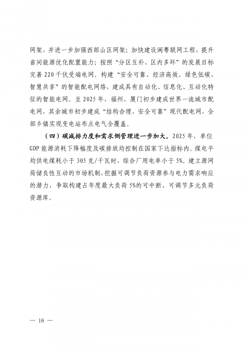 光伏新增300萬千瓦！福建省發(fā)布《“十四五”能源發(fā)展專項(xiàng)規(guī)劃》