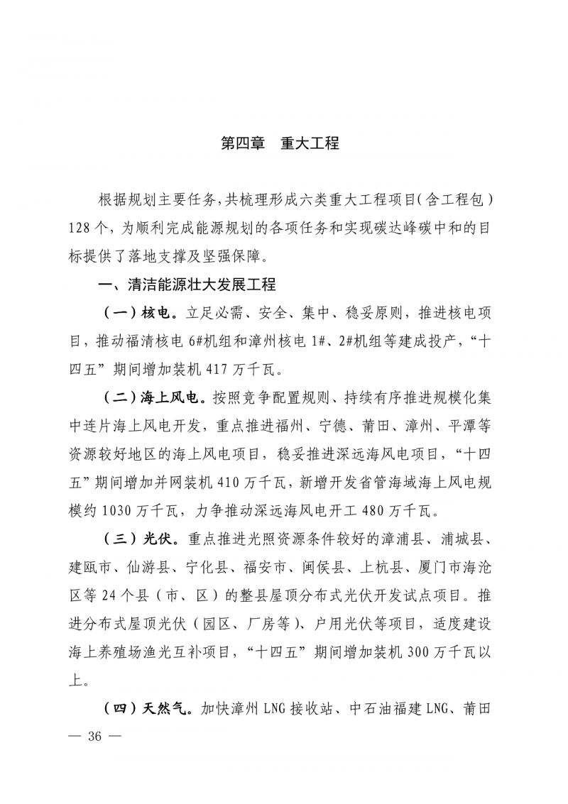 光伏新增300萬千瓦！福建省發(fā)布《“十四五”能源發(fā)展專項(xiàng)規(guī)劃》