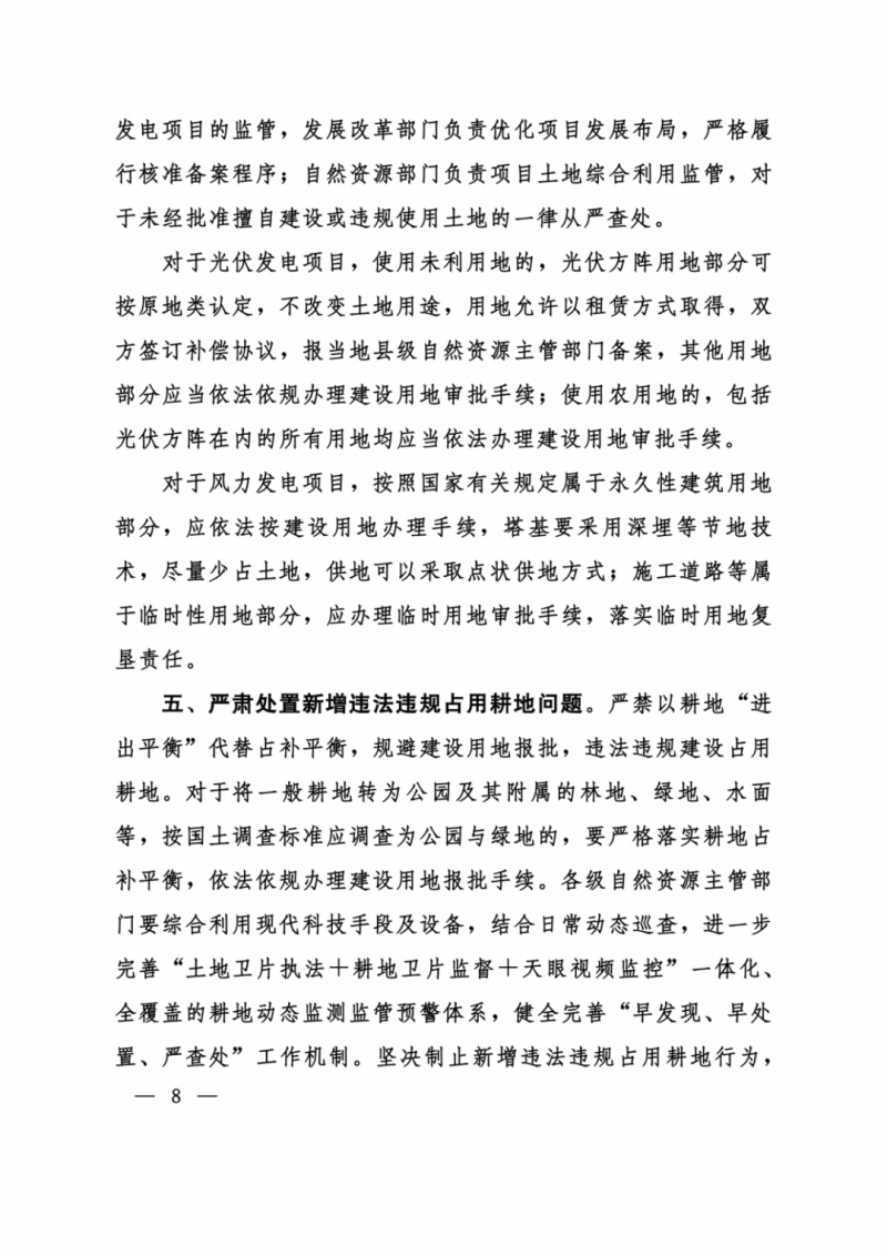 河南：光伏占用農(nóng)業(yè)用地，全面積為建設(shè)用地，應(yīng)占補平衡！