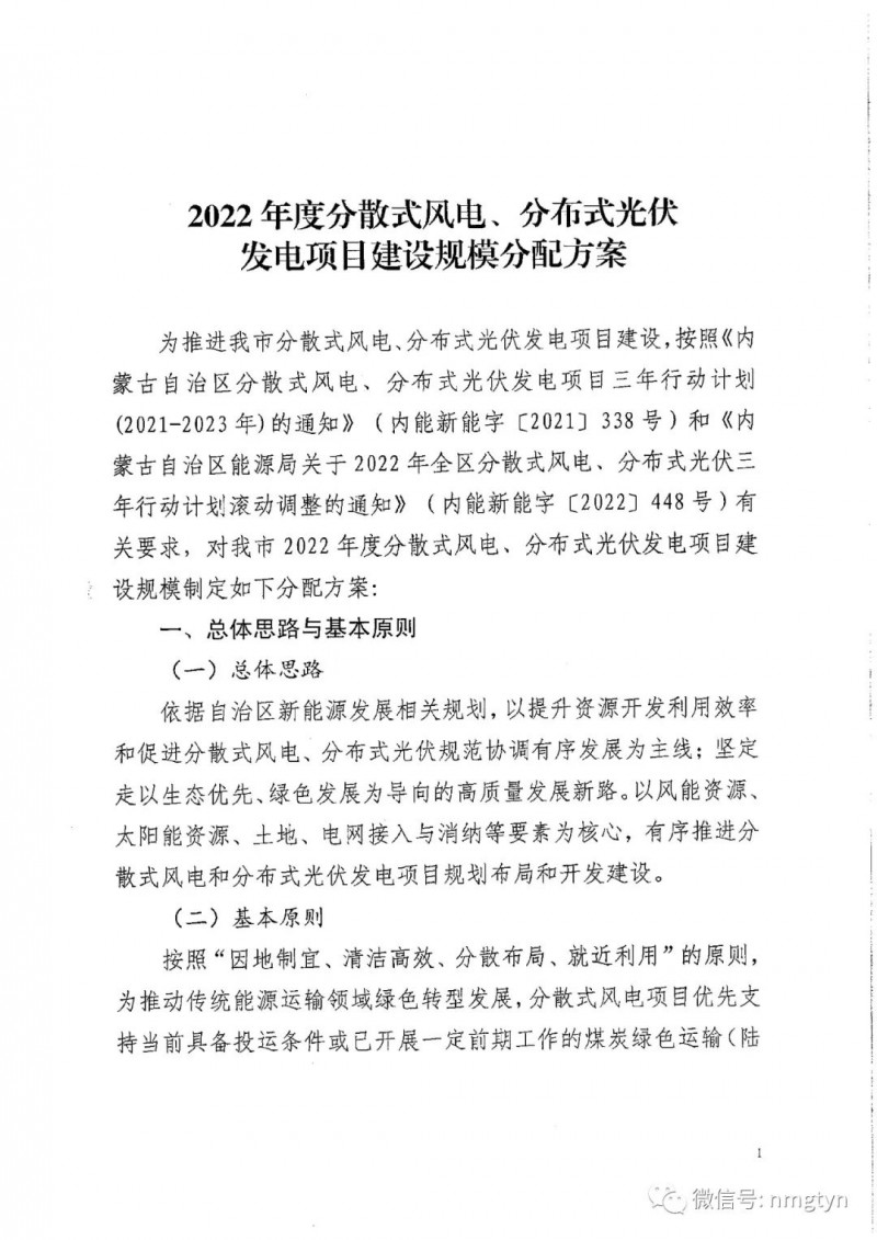 分布式光伏26.6萬千瓦！鄂爾多斯能源局發(fā)布分布式光伏建設(shè)規(guī)模分配通知