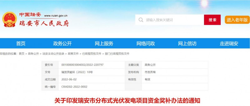 0.1元/千瓦時，連補2年！浙江瑞安公開分布式光伏補貼政策
