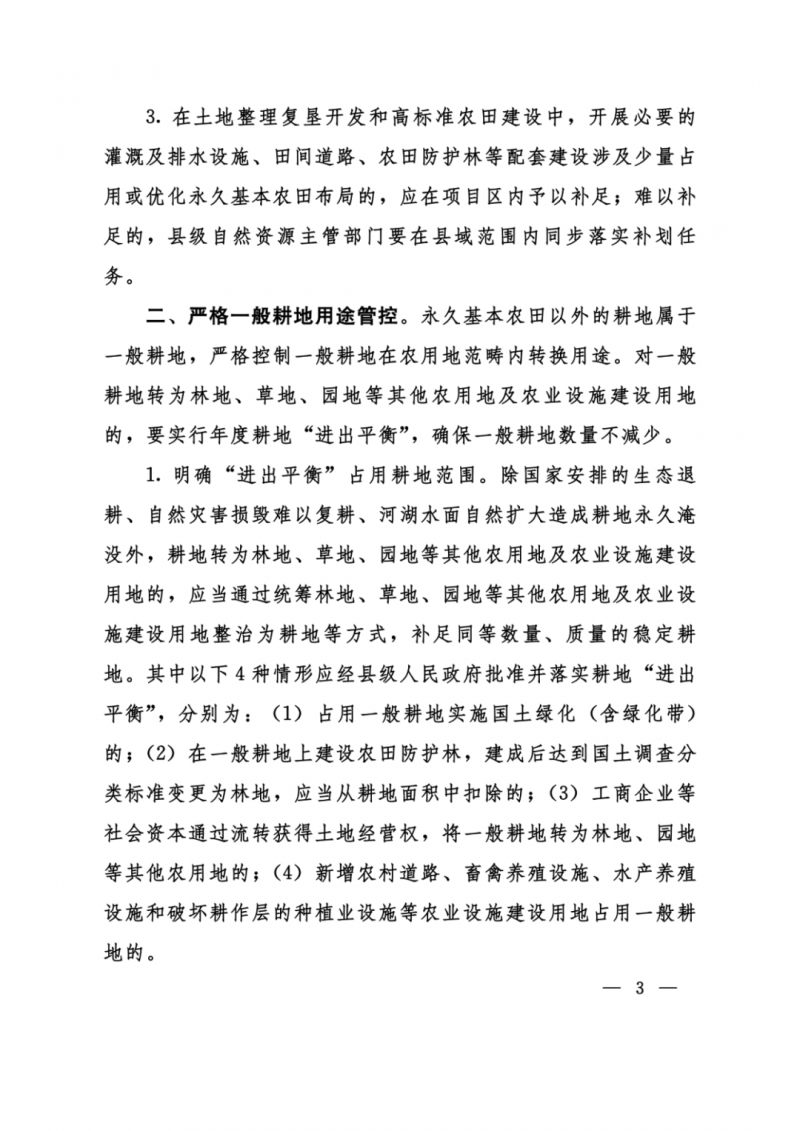 河南：光伏占用農(nóng)業(yè)用地，全面積為建設(shè)用地，應(yīng)占補平衡！