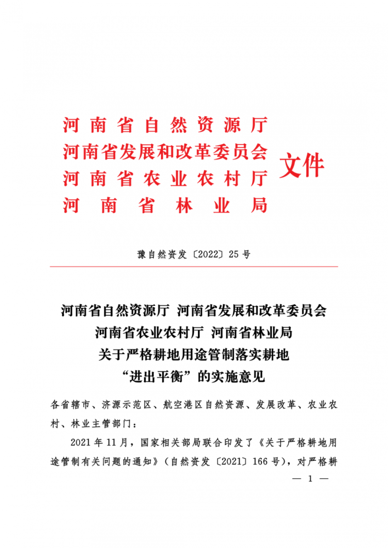 河南：光伏占用農(nóng)業(yè)用地，全面積為建設(shè)用地，應占補平衡！
