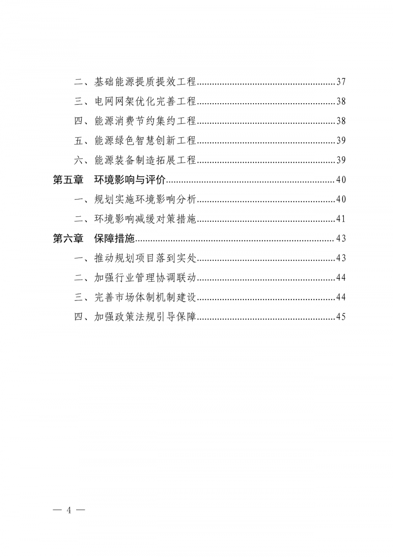 光伏新增300萬千瓦！福建省發(fā)布《“十四五”能源發(fā)展專項(xiàng)規(guī)劃》