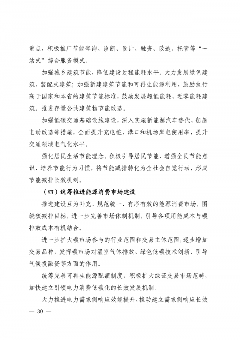 光伏新增300萬千瓦！福建省發(fā)布《“十四五”能源發(fā)展專項(xiàng)規(guī)劃》