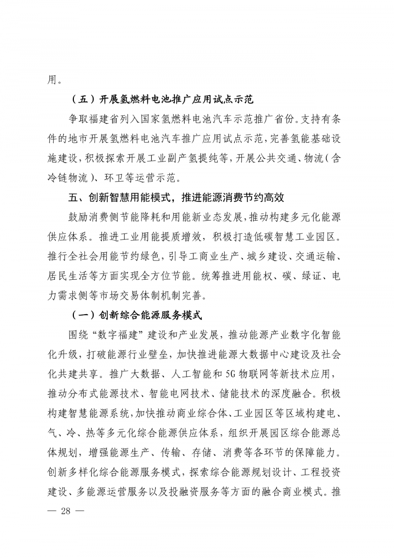 光伏新增300萬千瓦！福建省發(fā)布《“十四五”能源發(fā)展專項(xiàng)規(guī)劃》
