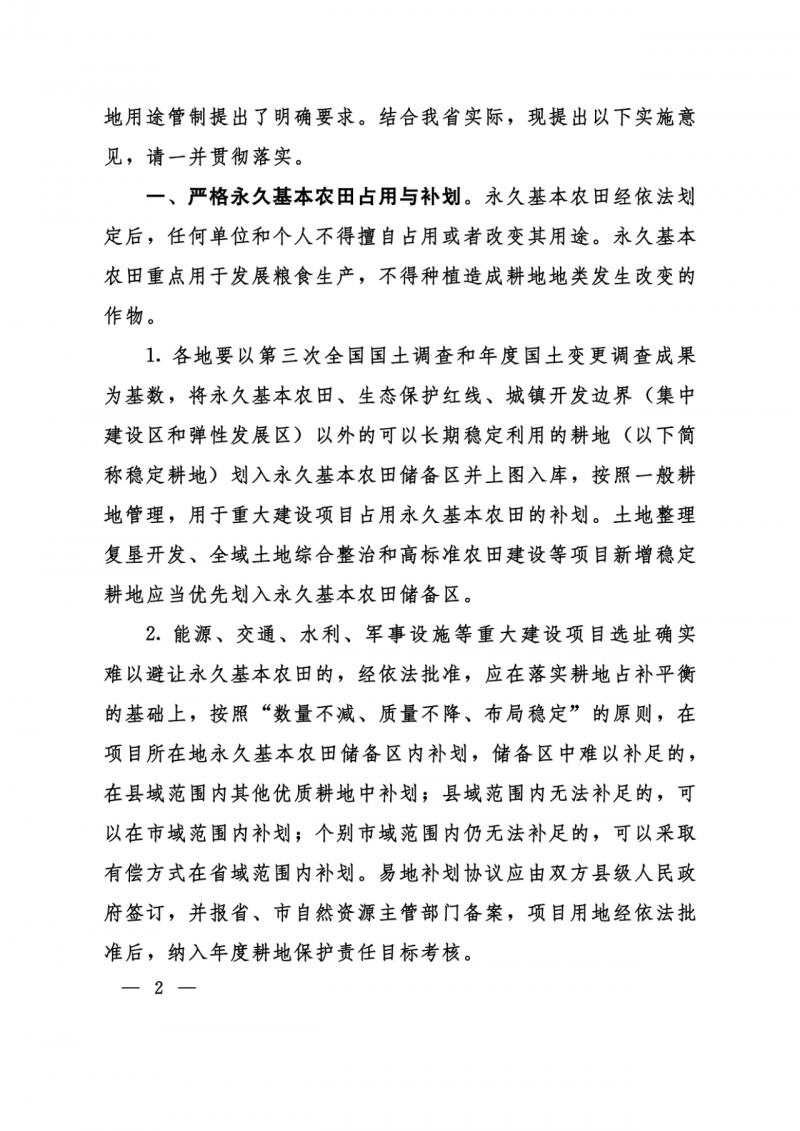 河南：光伏占用農(nóng)業(yè)用地應(yīng)依法辦理建設(shè)用地審批手續(xù)！