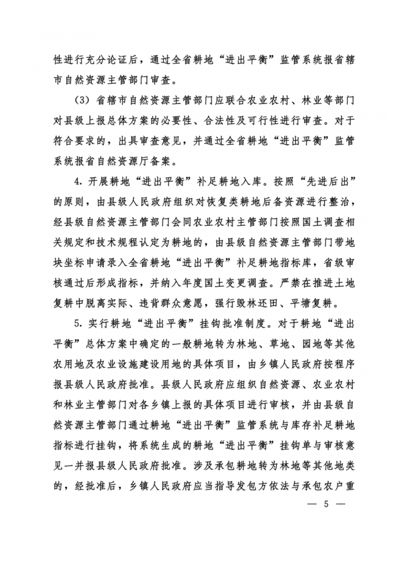 河南：光伏占用農(nóng)業(yè)用地，全面積為建設(shè)用地，應(yīng)占補平衡！