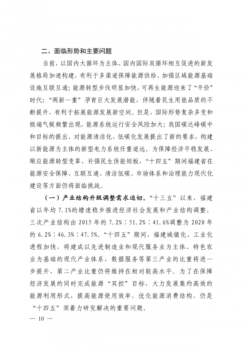 光伏新增300萬千瓦！福建省發(fā)布《“十四五”能源發(fā)展專項(xiàng)規(guī)劃》