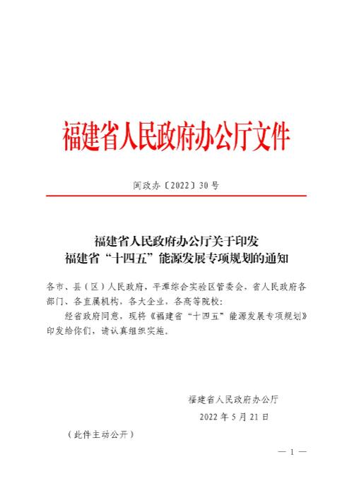 光伏新增300萬千瓦！福建省發(fā)布《“十四五”能源發(fā)展專項(xiàng)規(guī)劃》