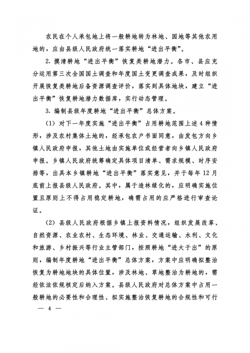 河南：光伏占用農(nóng)業(yè)用地，全面積為建設(shè)用地，應(yīng)占補平衡！