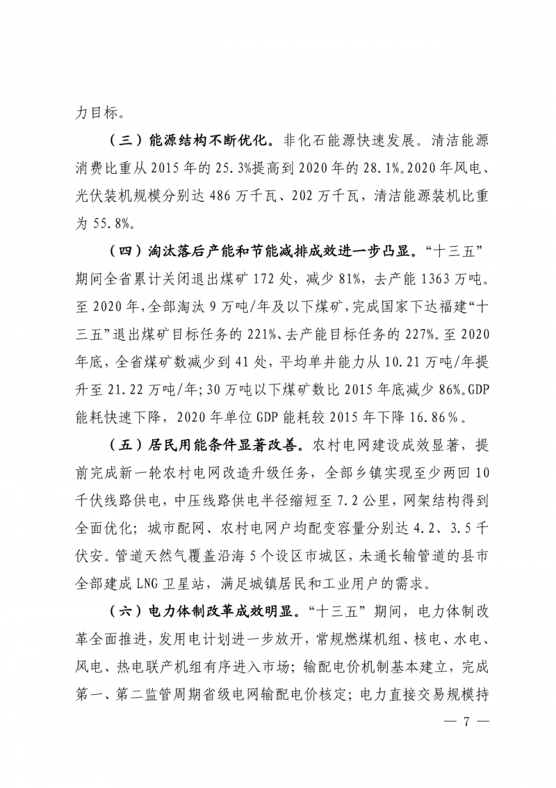 光伏新增300萬千瓦！福建省發(fā)布《“十四五”能源發(fā)展專項(xiàng)規(guī)劃》