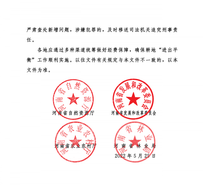 河南：光伏占用農(nóng)業(yè)用地應(yīng)依法辦理建設(shè)用地審批手續(xù)！