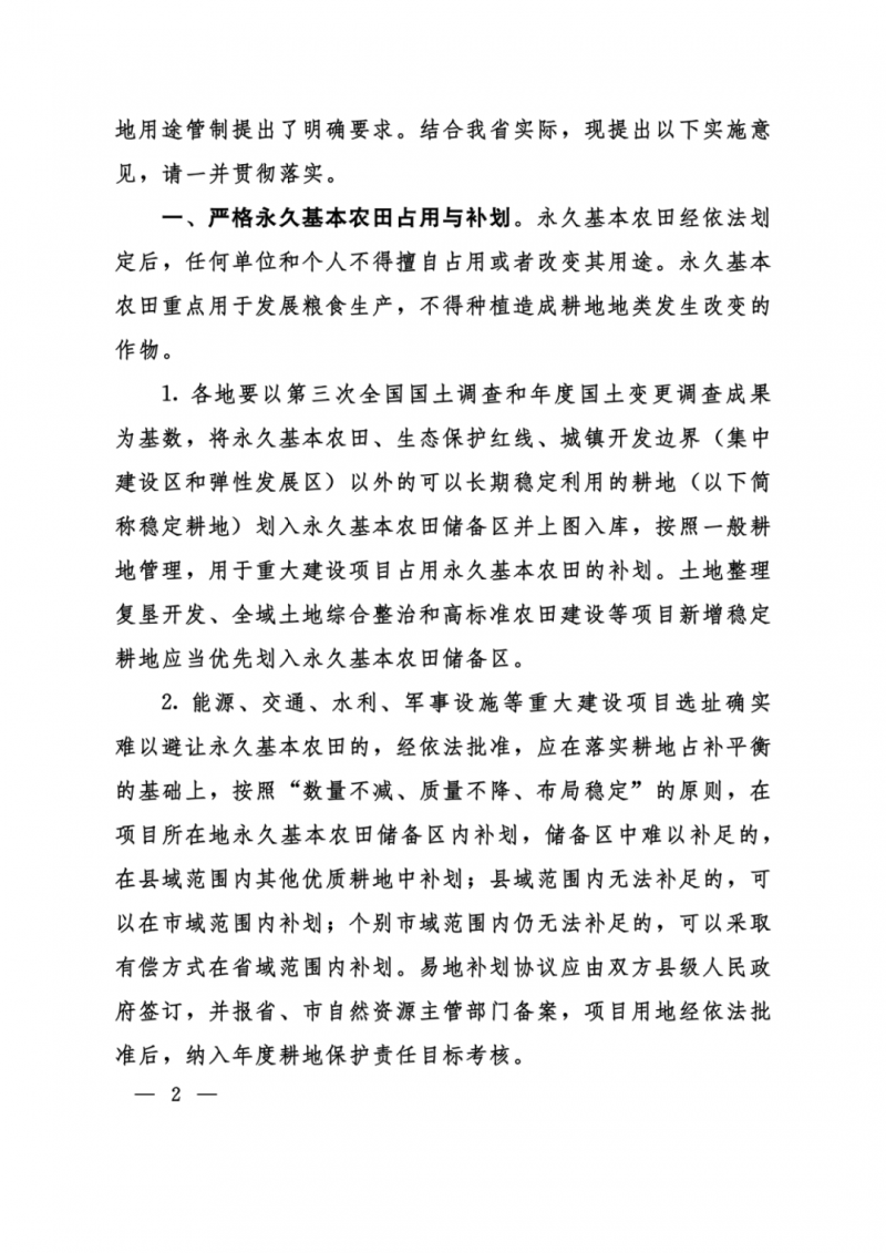 河南：光伏占用農(nóng)業(yè)用地，全面積為建設(shè)用地，應(yīng)占補平衡！