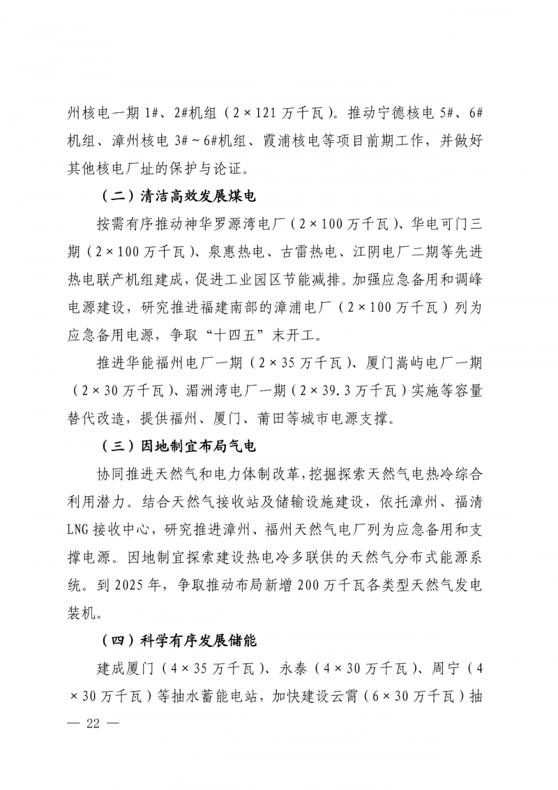 光伏新增300萬千瓦！福建省發(fā)布《“十四五”能源發(fā)展專項(xiàng)規(guī)劃》
