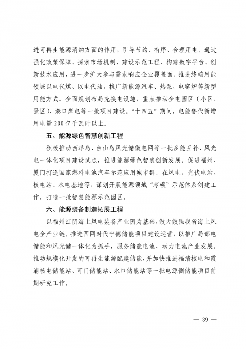 光伏新增300萬千瓦！福建省發(fā)布《“十四五”能源發(fā)展專項(xiàng)規(guī)劃》