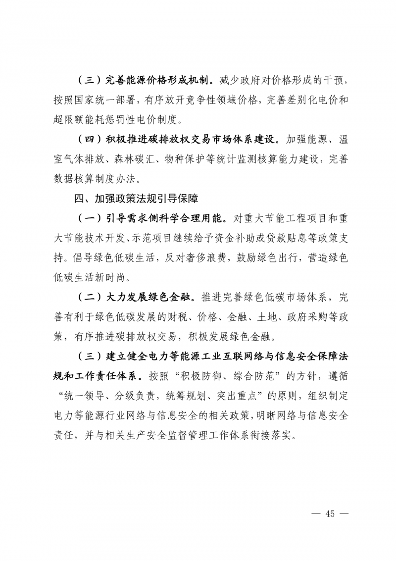 光伏新增300萬千瓦！福建省發(fā)布《“十四五”能源發(fā)展專項(xiàng)規(guī)劃》