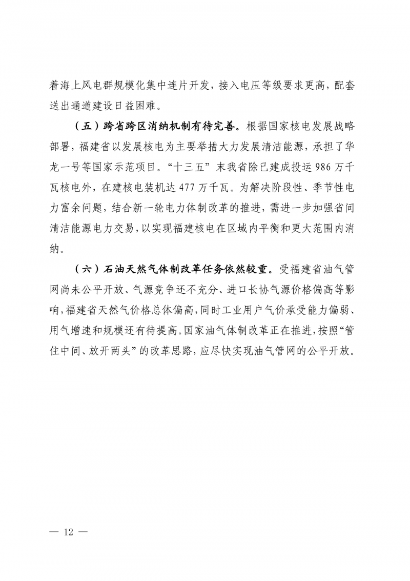 光伏新增300萬千瓦！福建省發(fā)布《“十四五”能源發(fā)展專項(xiàng)規(guī)劃》