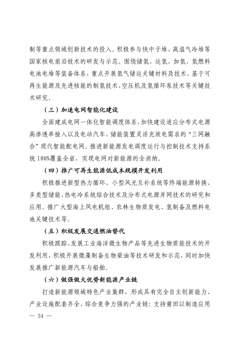 光伏新增300萬千瓦！福建省發(fā)布《“十四五”能源發(fā)展專項(xiàng)規(guī)劃》