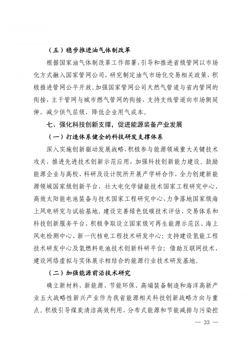 光伏新增300萬千瓦！福建省發(fā)布《“十四五”能源發(fā)展專項(xiàng)規(guī)劃》