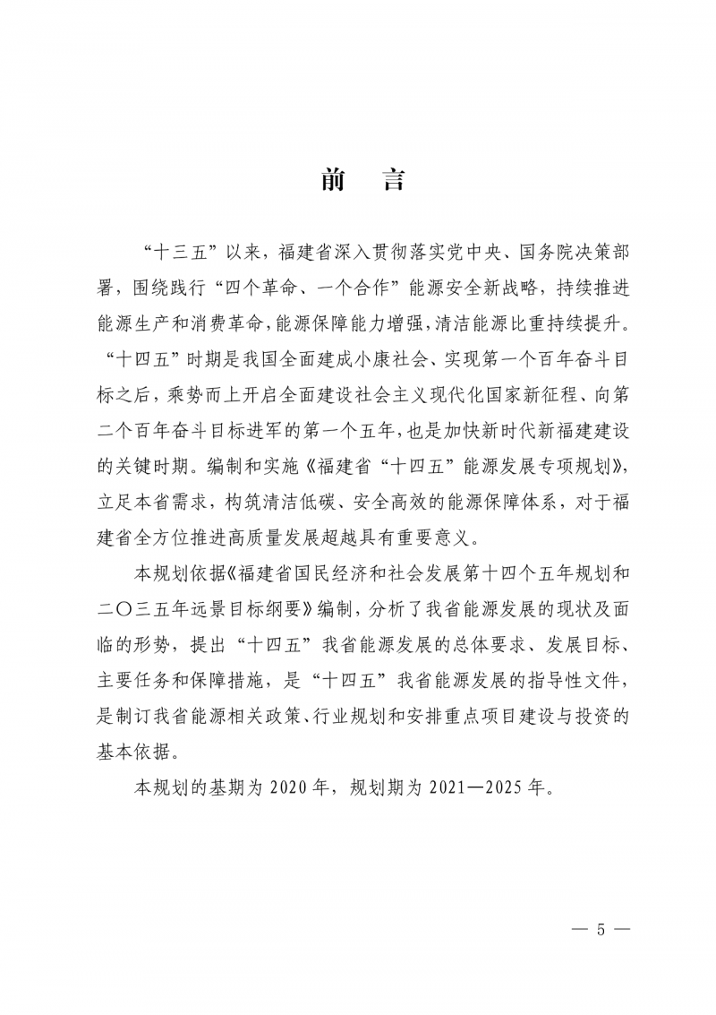 光伏新增300萬千瓦！福建省發(fā)布《“十四五”能源發(fā)展專項(xiàng)規(guī)劃》