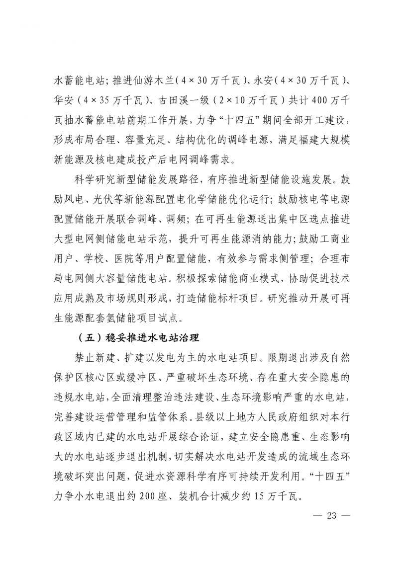光伏新增300萬千瓦！福建省發(fā)布《“十四五”能源發(fā)展專項(xiàng)規(guī)劃》