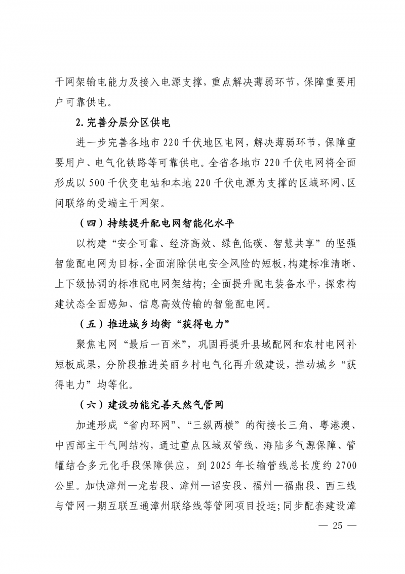 光伏新增300萬千瓦！福建省發(fā)布《“十四五”能源發(fā)展專項(xiàng)規(guī)劃》