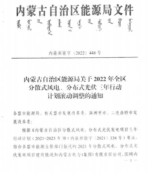 未按時間并網(wǎng)予以廢止！內(nèi)蒙古發(fā)布2022分布式光伏、風(fēng)電三年行動計劃滾動調(diào)整通知