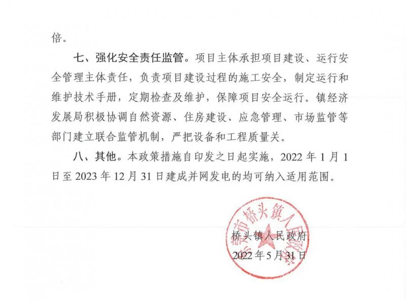 最高30萬，居民補助0.1元/千瓦時！東莞橋頭鎮(zhèn)發(fā)布《推進屋頂分布式光伏發(fā)電的若干措施》