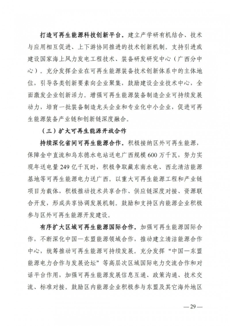 廣西“十四五”規(guī)劃：大力發(fā)展光伏發(fā)電，到2025年新增光伏裝機(jī)15GW！