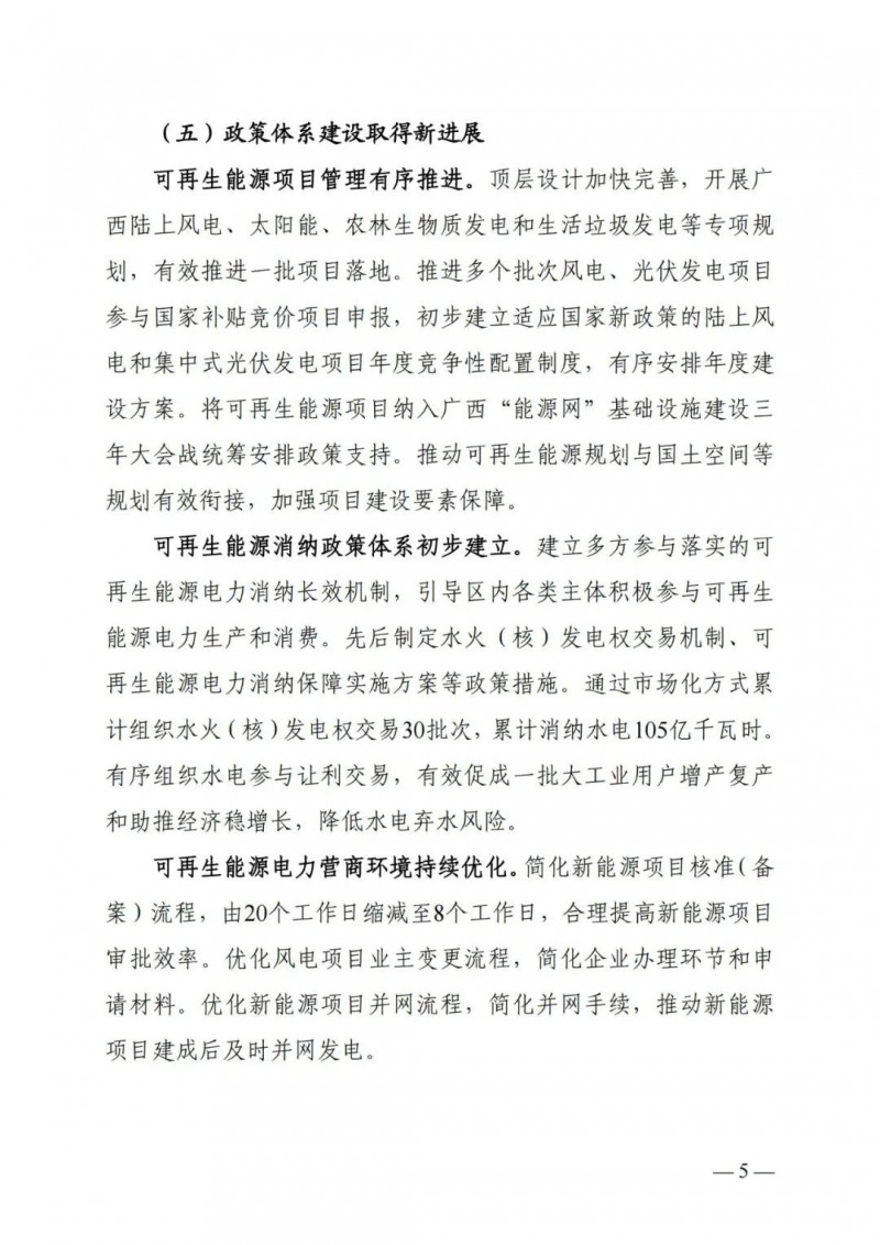 廣西“十四五”規(guī)劃：大力發(fā)展光伏發(fā)電，到2025年新增光伏裝機(jī)15GW！