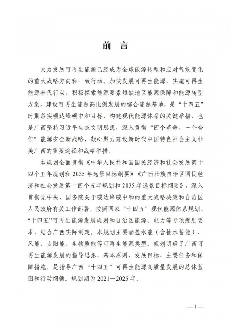 廣西“十四五”規(guī)劃：大力發(fā)展光伏發(fā)電，到2025年新增光伏裝機(jī)15GW！
