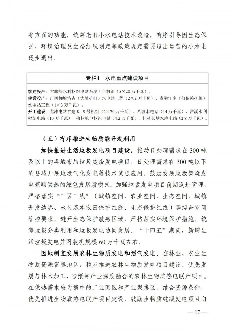 廣西“十四五”規(guī)劃：大力發(fā)展光伏發(fā)電，到2025年新增光伏裝機(jī)15GW！